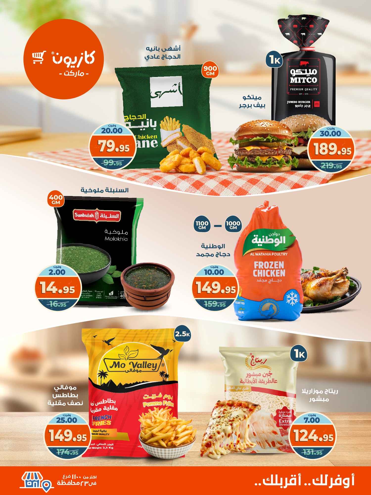 kazyon offers from 20oct to 3oct 2025 عروض كازيون من 20 أكتوبر حتى 3 أكتوبر 2025 صفحة رقم 1